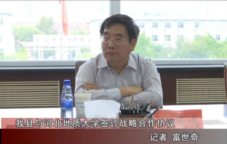 丰宁满族自治县与河北地质大学签订战略合作协议：AG体育App下载
